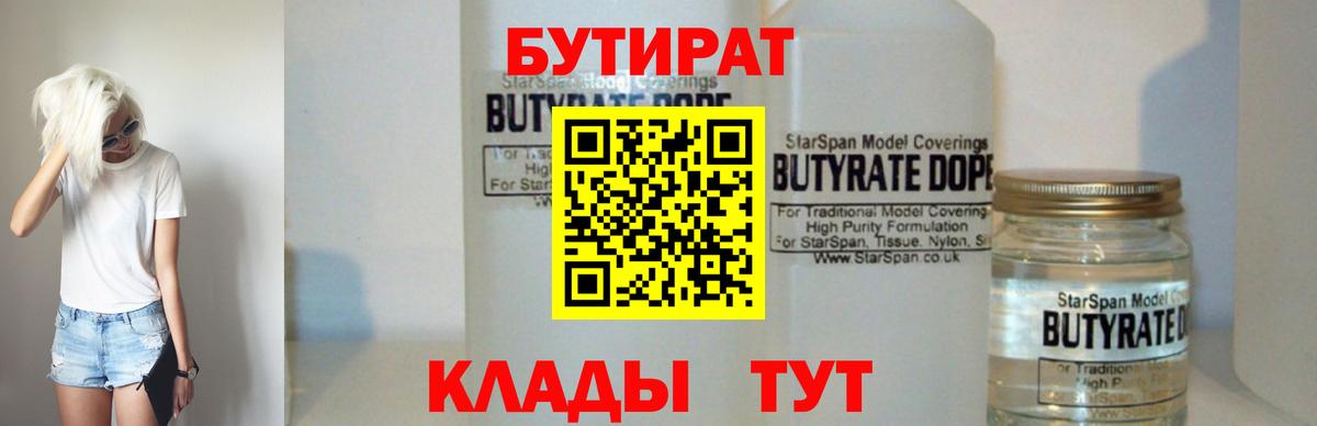 БУТИРАТ оксана  Вход с VPN  БУТИРАТ  Шадринск 
