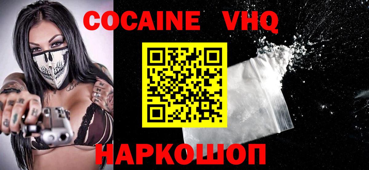 COCAIN Колумбийский  Вход с VPN  Кокаин Колумбийский  Шадринск 