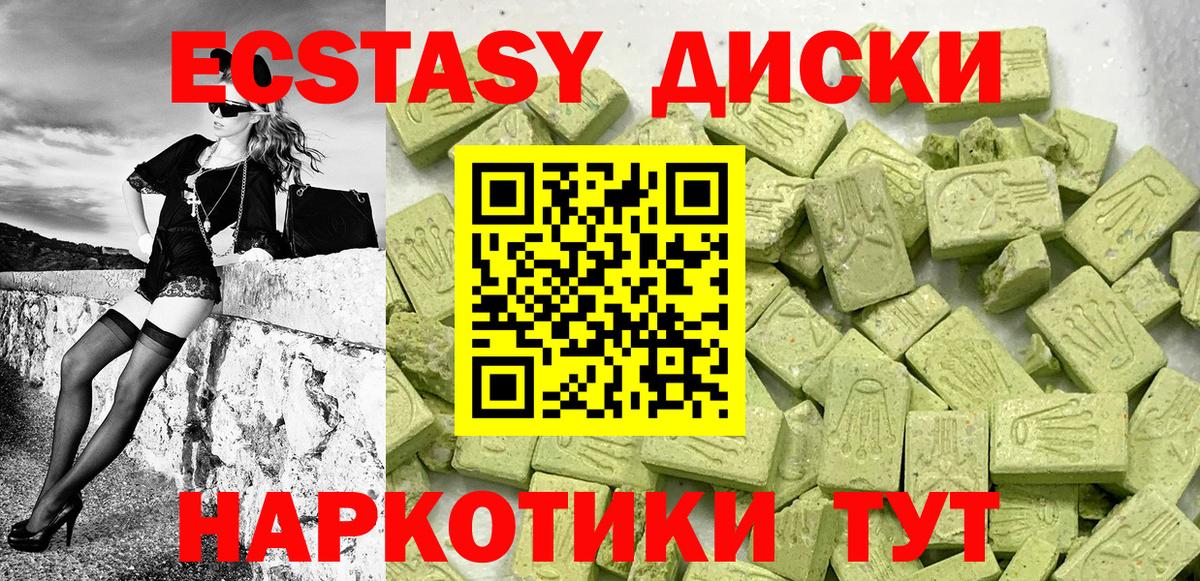 ЭКСТАЗИ  Вход с VPN  ЭКСТАЗИ 280 MDMA  Шадринск  Экстази диски 