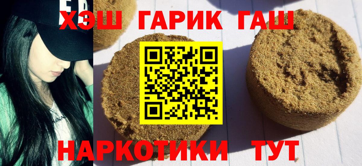 ГАШ hashish  Вход с VPN  наркотики  ГАШИШ 40% ТГК  Шадринск 
