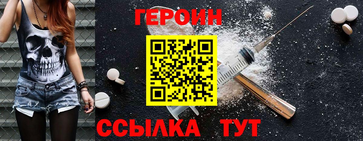 ГЕРОИН  Вход с VPN  Шадринск  ГЕРОИН Афган 