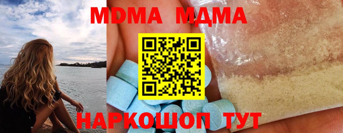 МДМА кристаллы Шадринск